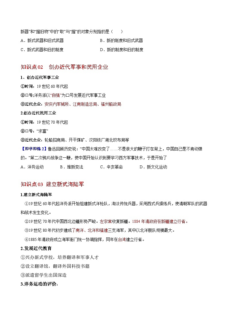 【同步讲义】部编版历史八年级上册--第4课《洋务运动》讲义02