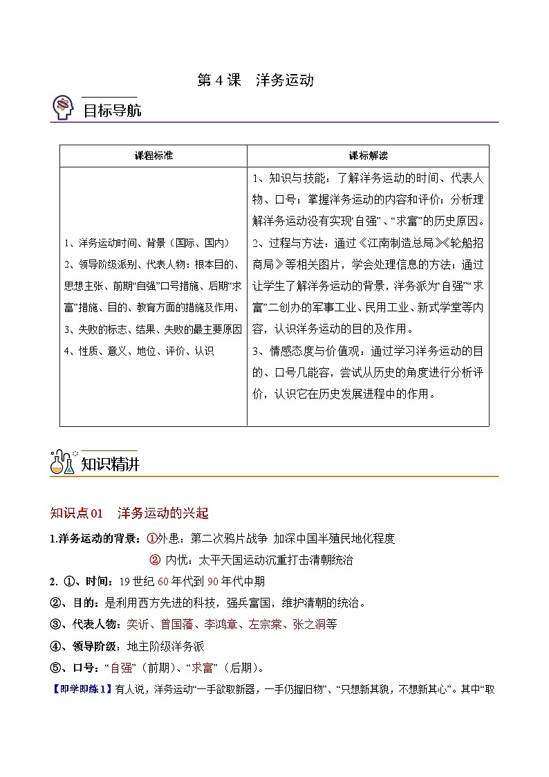 【同步讲义】部编版历史八年级上册--第4课《洋务运动》讲义01