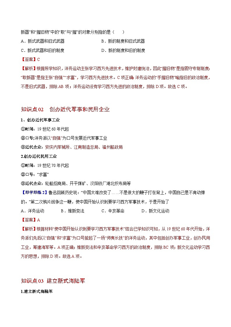 【同步讲义】部编版历史八年级上册--第4课《洋务运动》讲义02