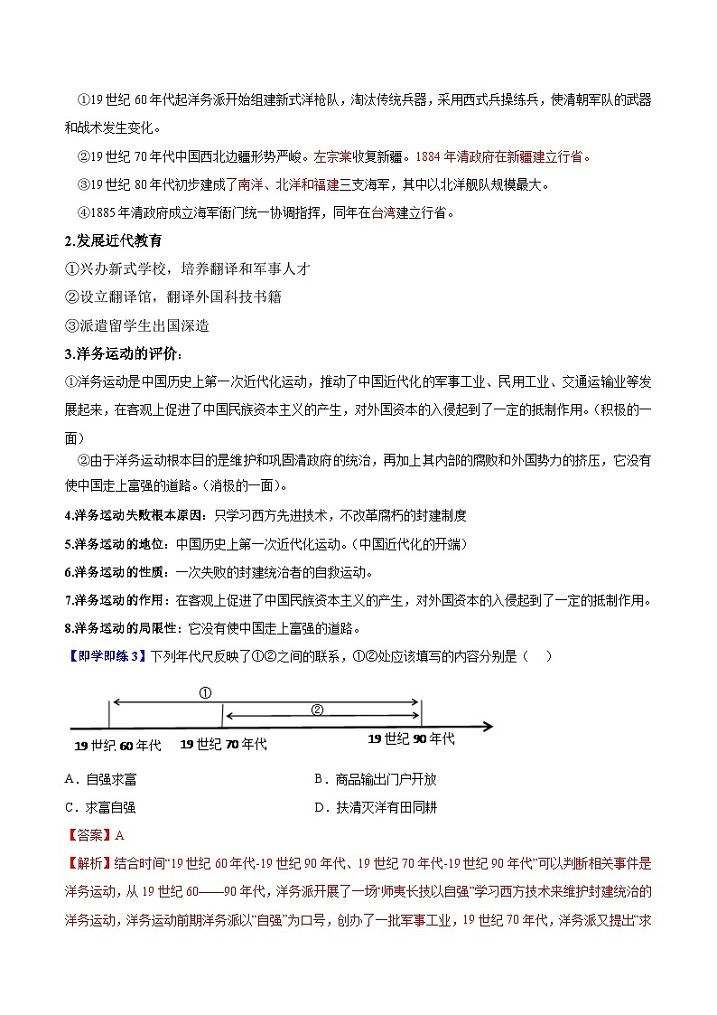 【同步讲义】部编版历史八年级上册--第4课《洋务运动》讲义03