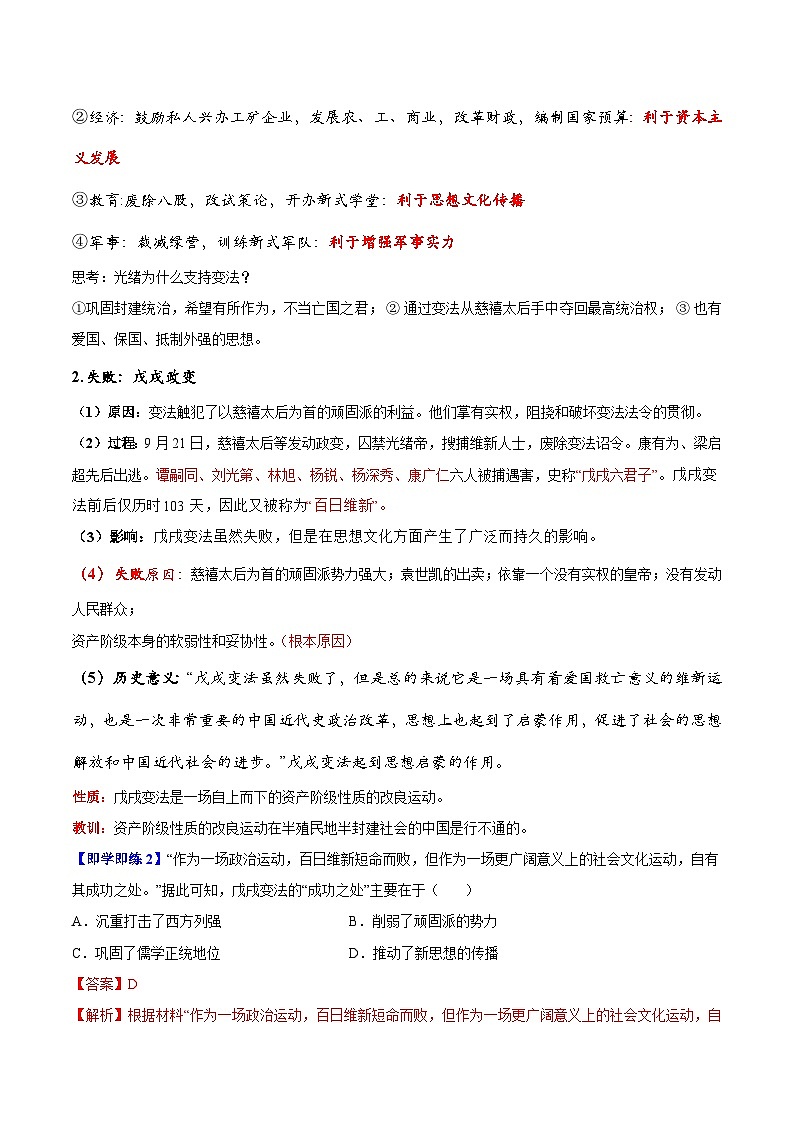 【同步讲义】部编版历史八年级上册--第6课《戊戌变法》讲义03