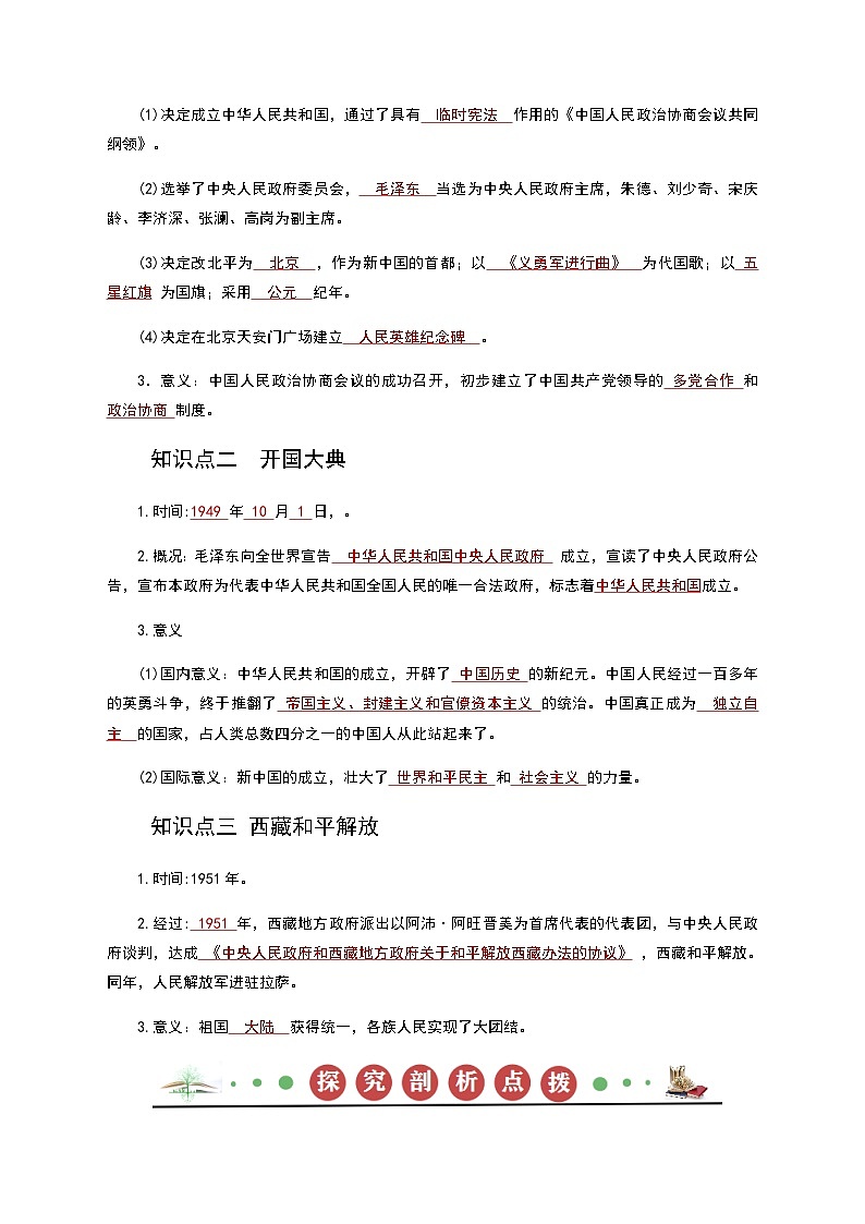 【同步讲义】部编版历史八年级下册--第01课《中华人民共和国成立》讲义03