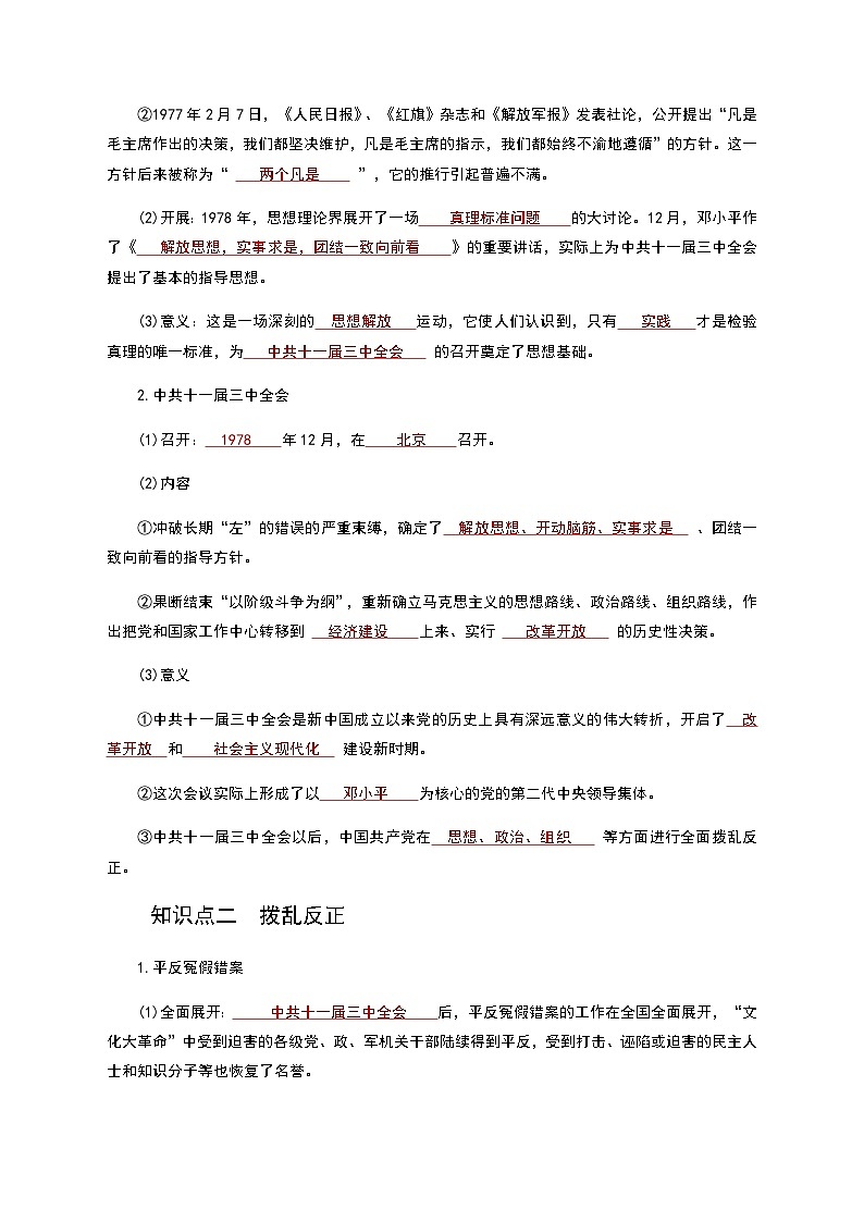 【同步讲义】部编版历史八年级下册--第07课《伟大的历史转折》讲义（教师版）第3页