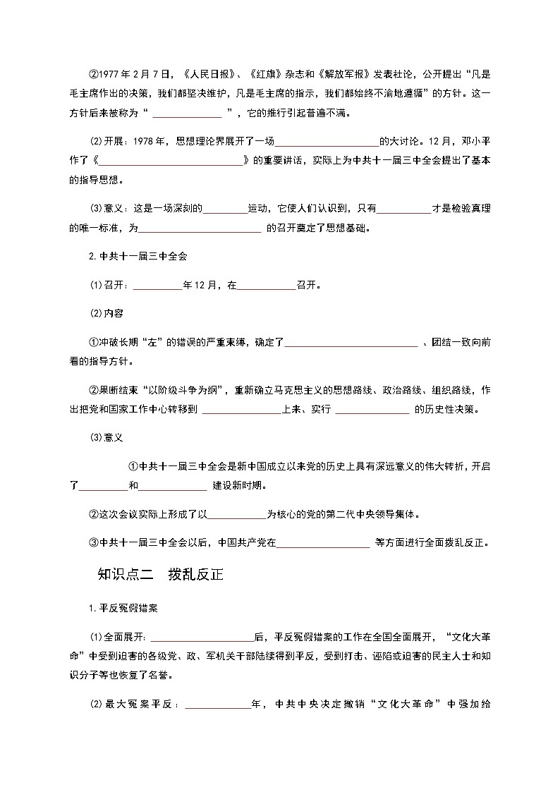 【同步讲义】部编版历史八年级下册--第07课《伟大的历史转折》讲义（学生版）第3页