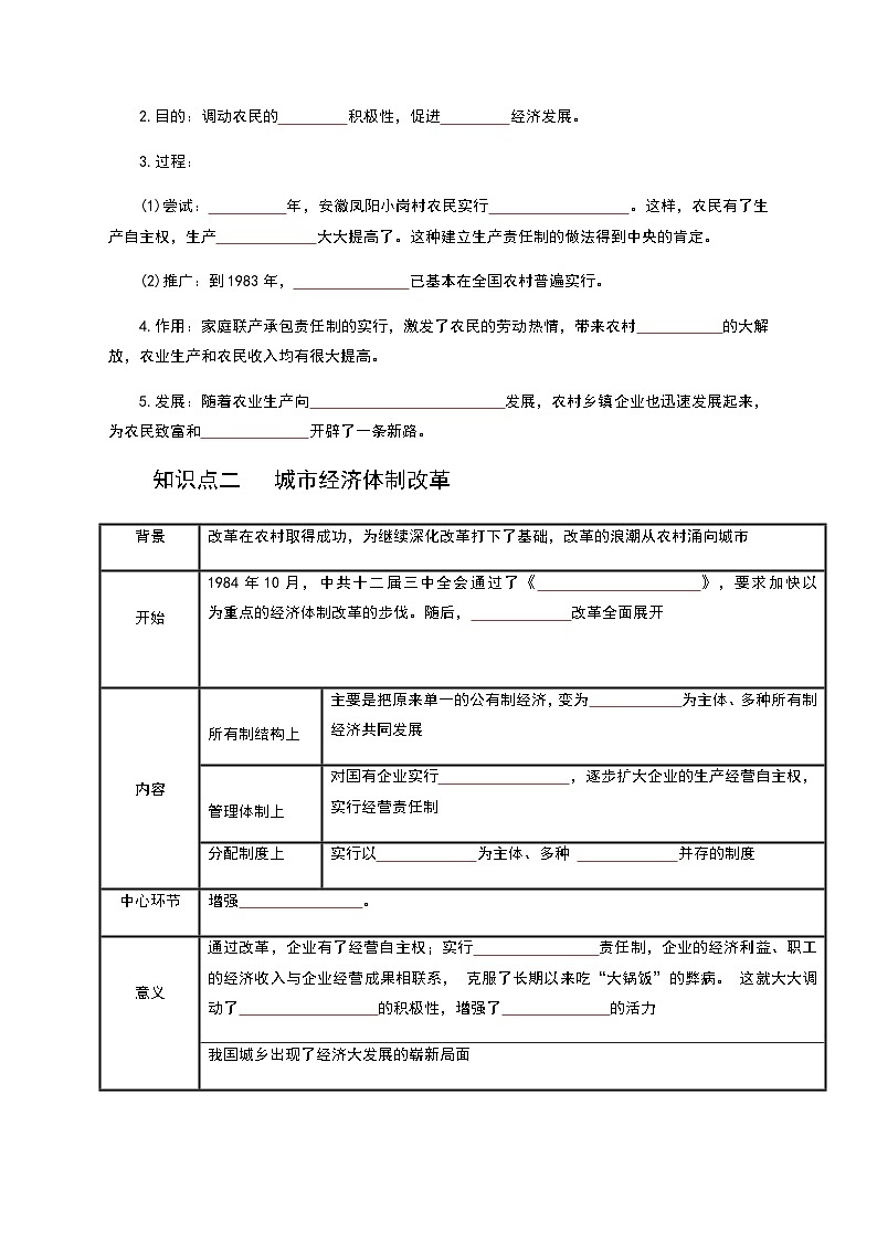 【同步讲义】部编版历史八年级下册--第08课《经济体制改革》讲义03