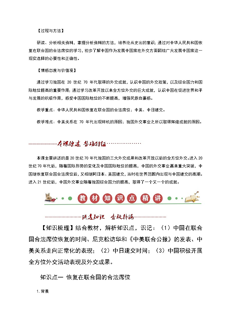 【同步讲义】部编版历史八年级下册--第17课《外交事业的发展》讲义（教师版）第2页