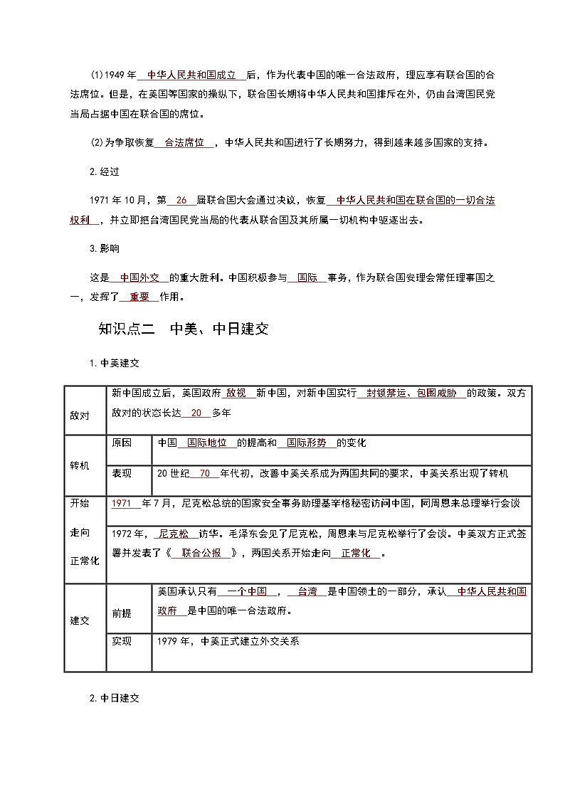 【同步讲义】部编版历史八年级下册--第17课《外交事业的发展》讲义（教师版）第3页