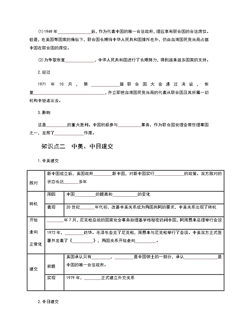 【同步讲义】部编版历史八年级下册--第17课《外交事业的发展》讲义（学生版）第3页