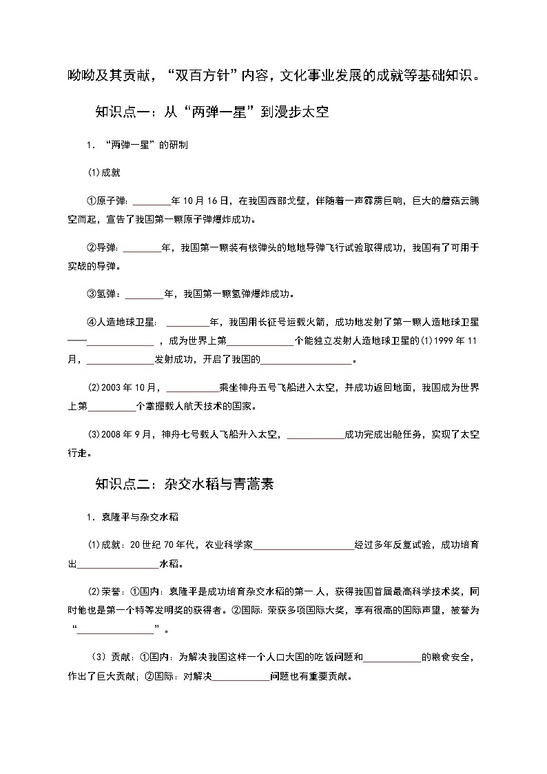 【同步讲义】部编版历史八年级下册--第18课《科技文化成就》讲义（学生版）第3页