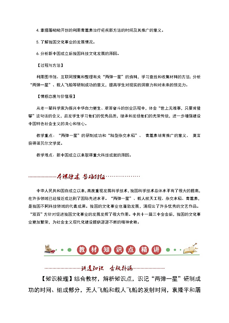 【同步讲义】部编版历史八年级下册--第18课《科技文化成就》讲义（教师版）第2页