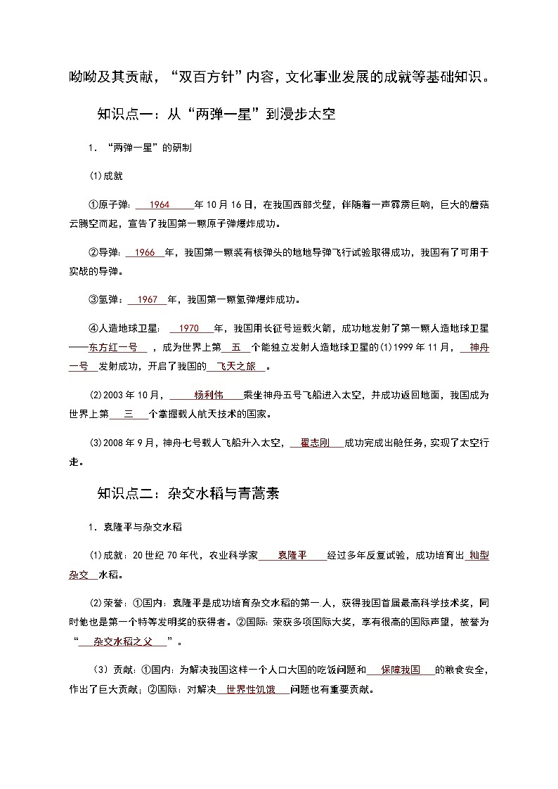 【同步讲义】部编版历史八年级下册--第18课《科技文化成就》讲义（教师版）第3页