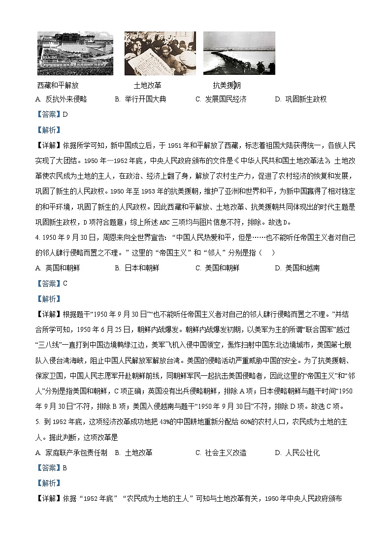 甘肃省平凉市庄浪县2022-2023学年八年级下学期期中历史试题（解析版）02