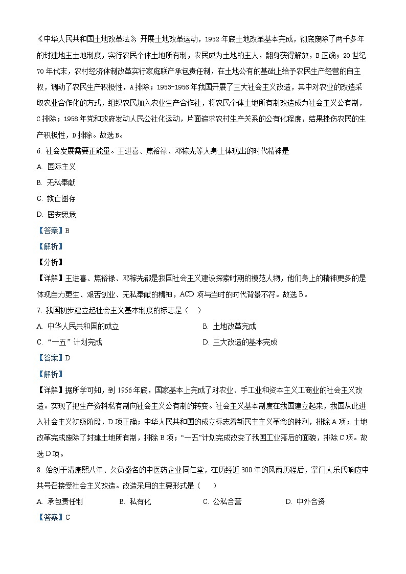 甘肃省平凉市庄浪县2022-2023学年八年级下学期期中历史试题（解析版）03