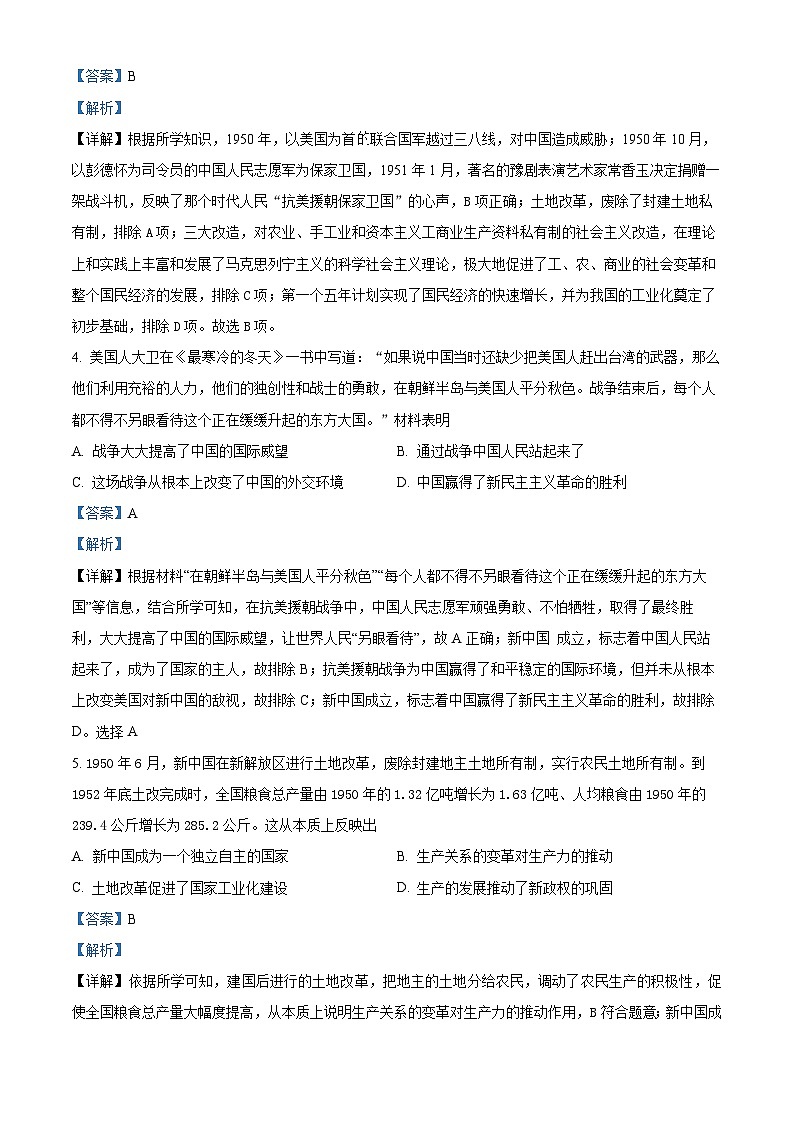 河南省漯河市郾城区2022-2023学年八年级下学期期中历史试题（解析版）02