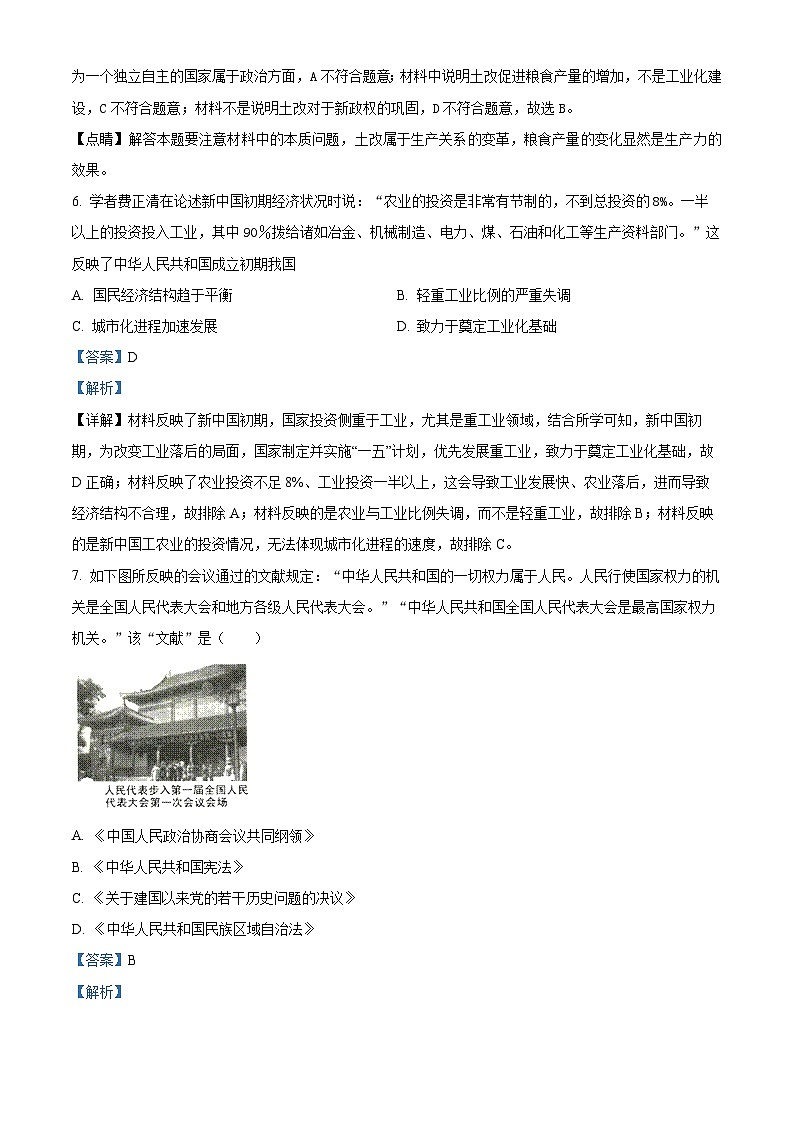 河南省漯河市郾城区2022-2023学年八年级下学期期中历史试题（解析版）03