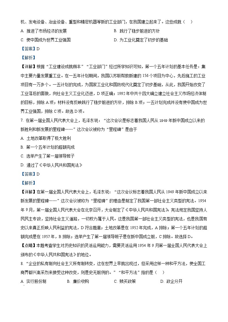 河南省驻马店市第二初级中学2022-2023学年八年级下学期期中历史试题（解析版）第3页