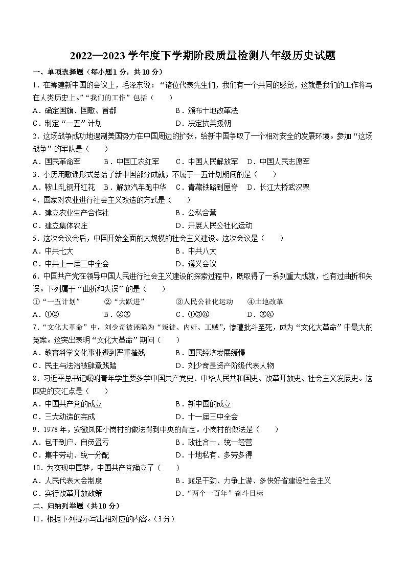吉林省四平市双辽市2022-2023学年八年级下学期期中历史试题(无答案)01