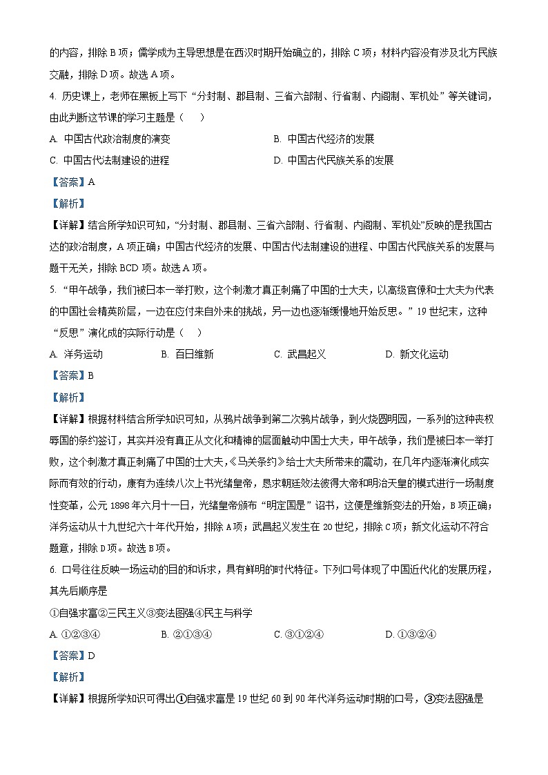 江苏省宿迁市沭阳县怀文中学等3校2022-2023学年九年级下学期期中历史试题（解析版）02