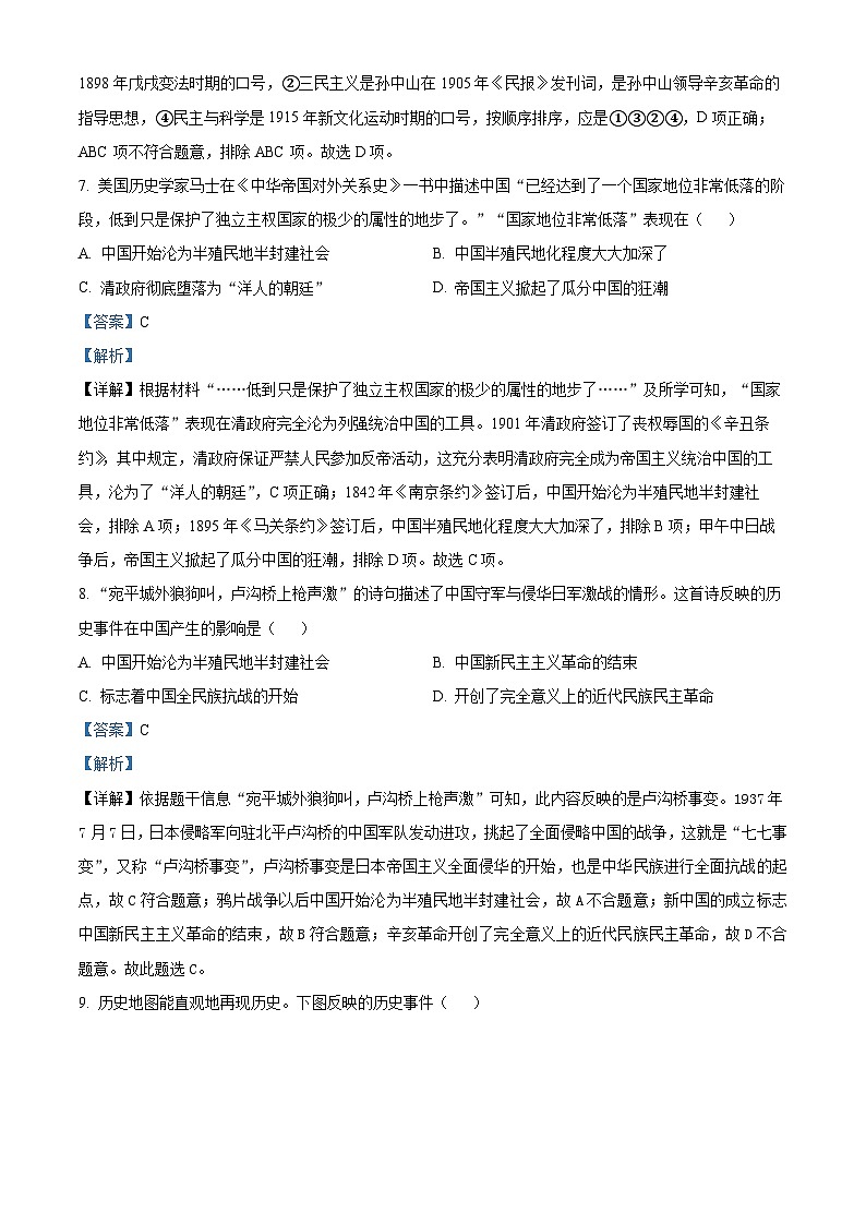 江苏省宿迁市沭阳县怀文中学等3校2022-2023学年九年级下学期期中历史试题（解析版）03
