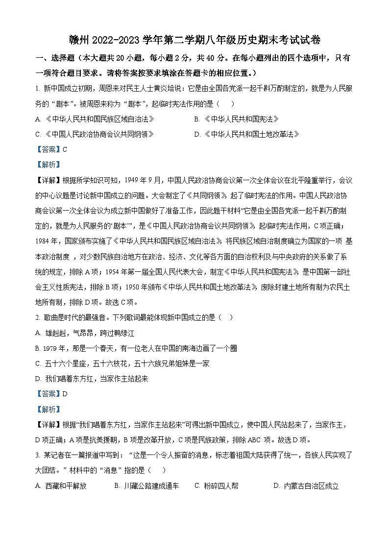 江西省赣州地区2022-2023学年八年级下学期期末历史试题（解析版）第1页