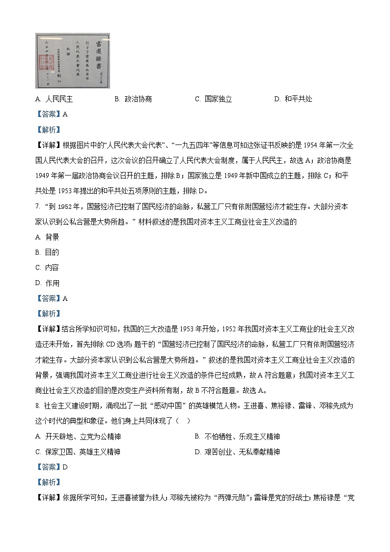 江西省赣州地区2022-2023学年八年级下学期期末历史试题（解析版）第3页