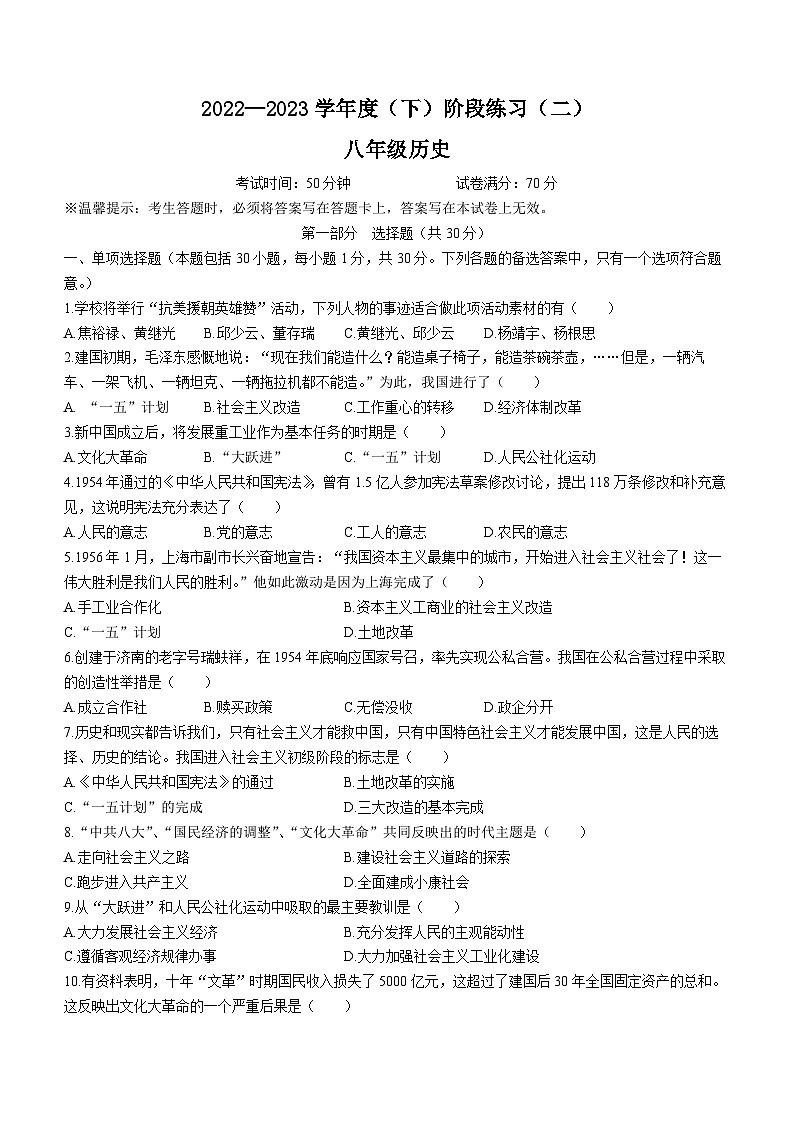 辽宁省抚顺市部分学校2022-2023学年八年级下学期期中历史试题01