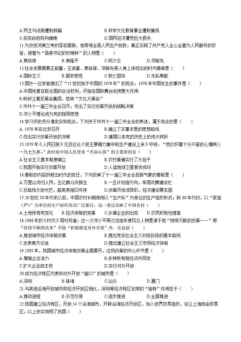 辽宁省抚顺市部分学校2022-2023学年八年级下学期期中历史试题02