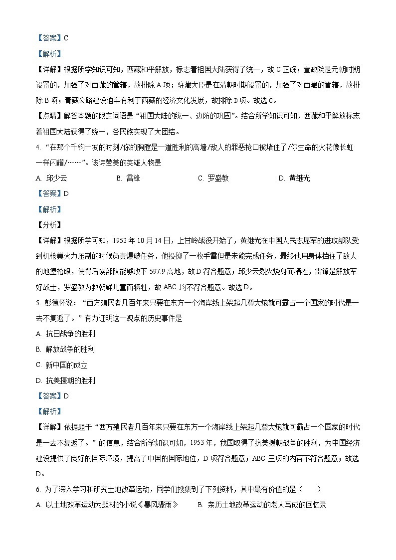 山东省淄博市桓台县（五四学制）2022-2023学年七年级下学期期中历史试题（解析版）02
