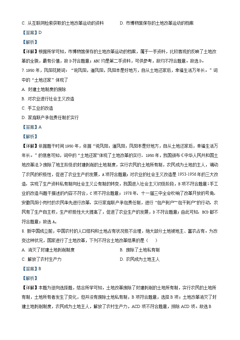 山东省淄博市桓台县（五四学制）2022-2023学年七年级下学期期中历史试题（解析版）03