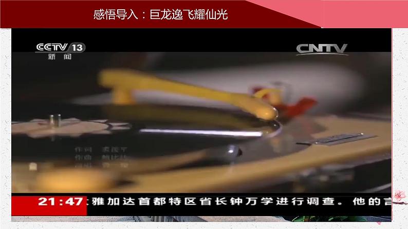 第8课 革命先行者孙中山课件PPT第1页