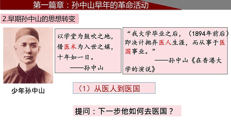 第8课 革命先行者孙中山课件PPT第5页
