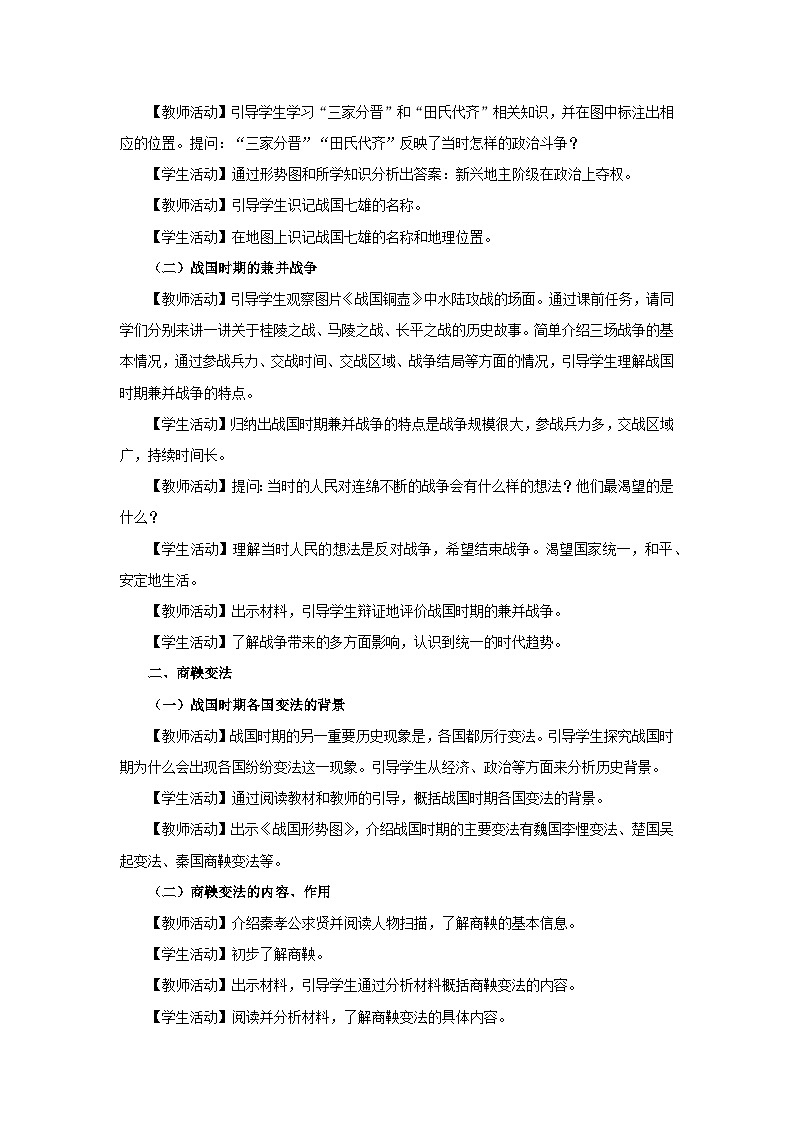 [部编版]七上历史  第7课 战国时期的社会变化（课件+教学设计+导学案+分层训练）02