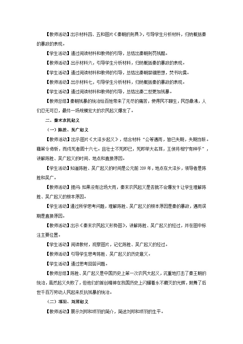 [部编版]七上历史  第10课 秦末农民大起义（课件+教学设计+导学案+分层训练）02