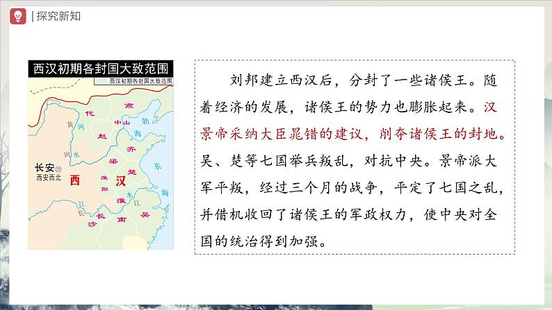 [部编版]七上历史  第12课 汉武帝巩固大一统王朝（课件+教学设计+导学案+分层训练）04
