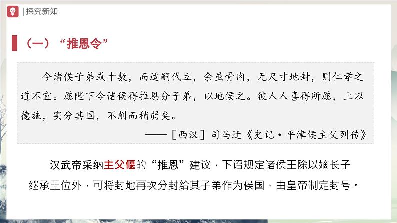 [部编版]七上历史  第12课 汉武帝巩固大一统王朝（课件+教学设计+导学案+分层训练）05