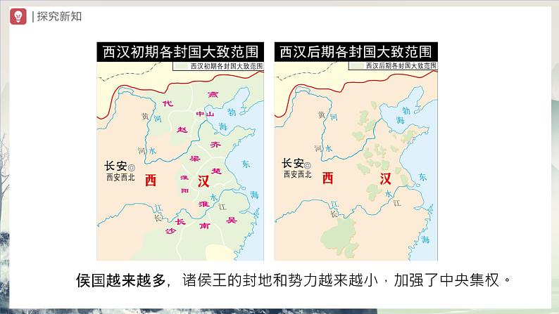[部编版]七上历史  第12课 汉武帝巩固大一统王朝（课件+教学设计+导学案+分层训练）08