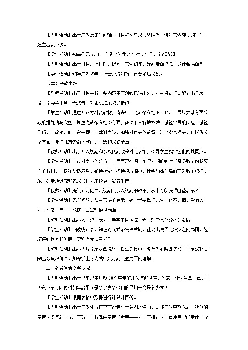 [部编版]七上历史  第13课 东汉的兴衰（课件+教学设计+导学案+分层训练）02