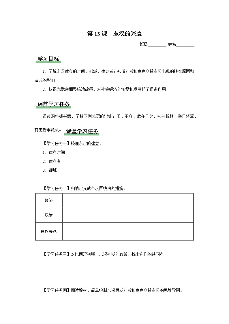[部编版]七上历史  第13课 东汉的兴衰（课件+教学设计+导学案+分层训练）01