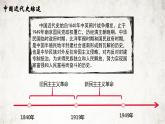 第一单元 中国开始沦为半殖民地半封建社会 课件讲义