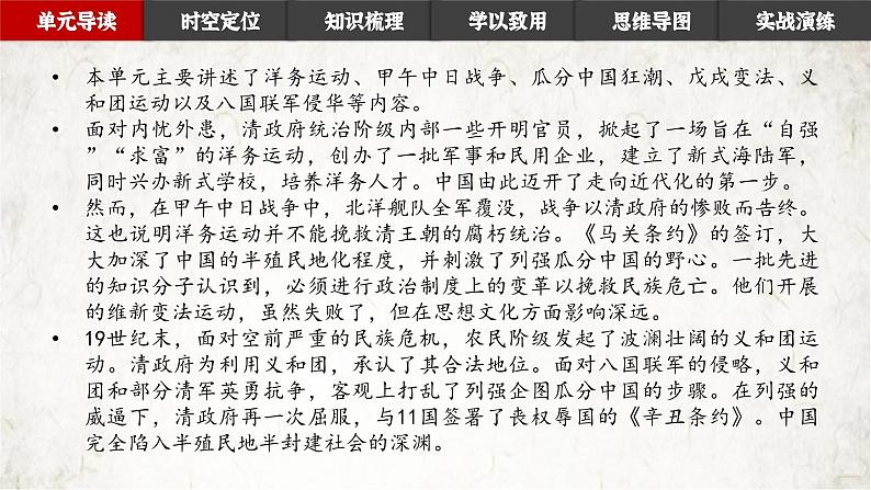 第二单元近代化的早期探索与民族危机的加剧 课件讲义03