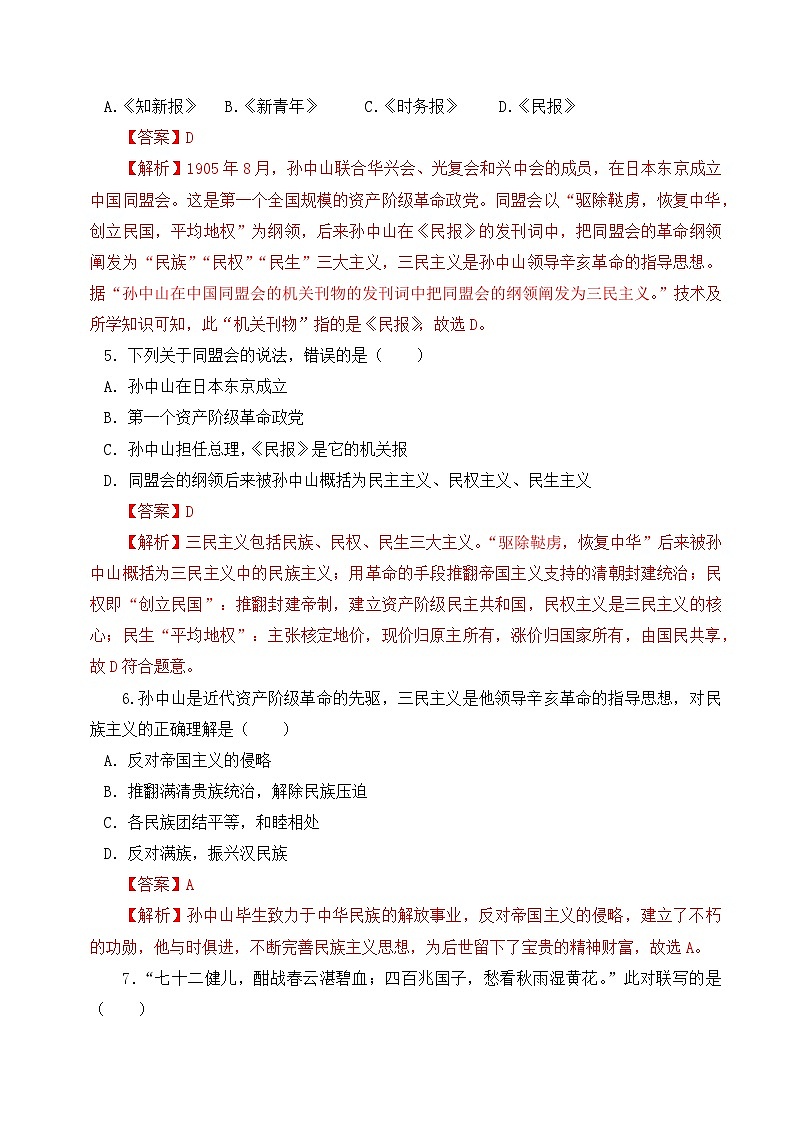 第三单元资产阶级民主革命与中华民国的建立 课件讲义02