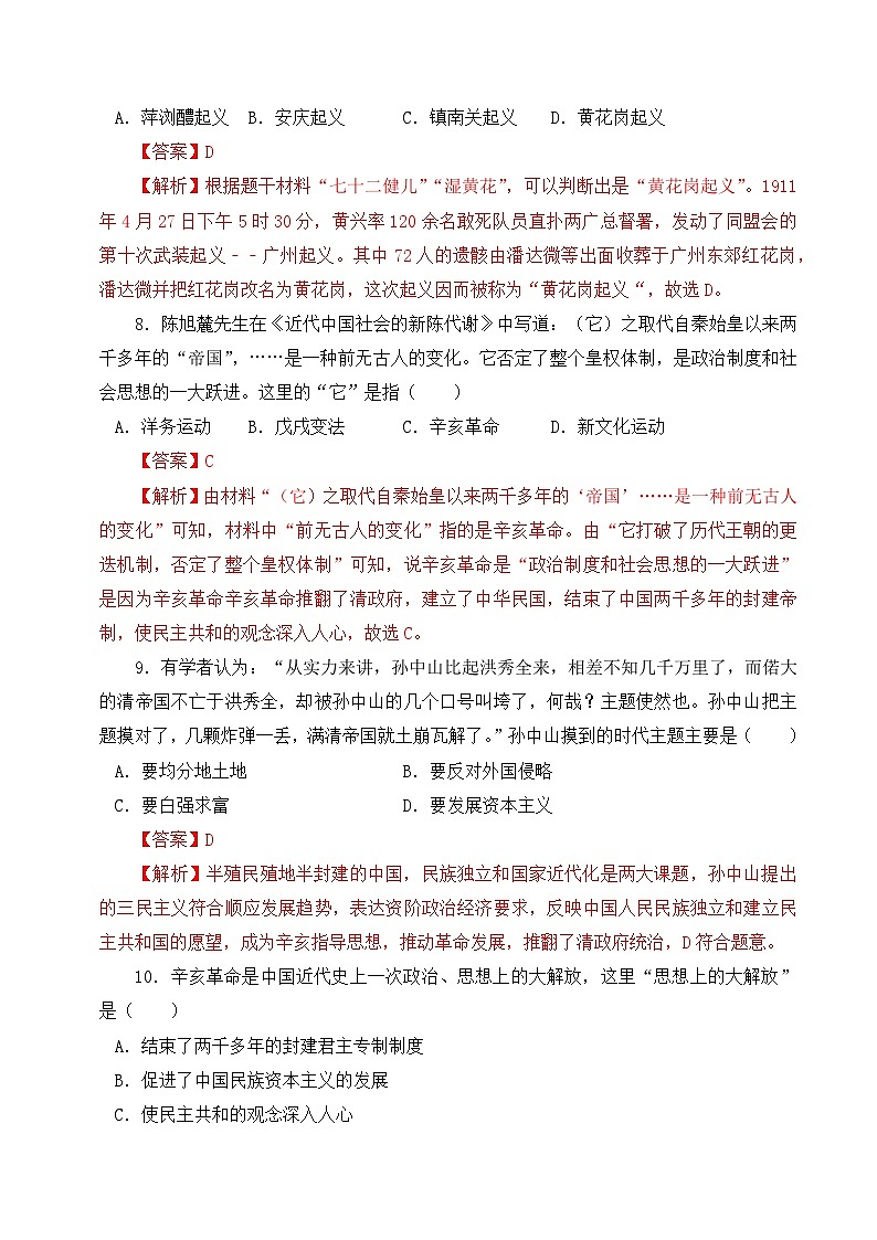 第三单元资产阶级民主革命与中华民国的建立 课件讲义03
