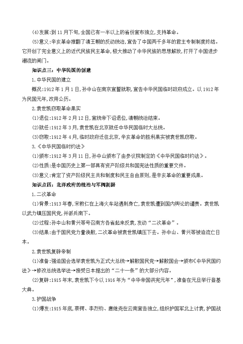 第三单元资产阶级民主革命与中华民国的建立 课件讲义03