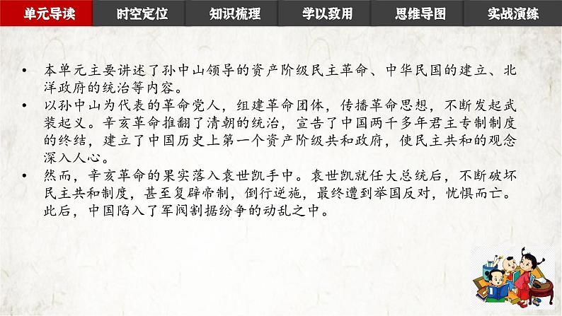 第三单元资产阶级民主革命与中华民国的建立 课件讲义03