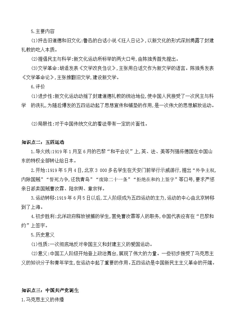 第四单元新民主主义革命的开始 课件讲义02