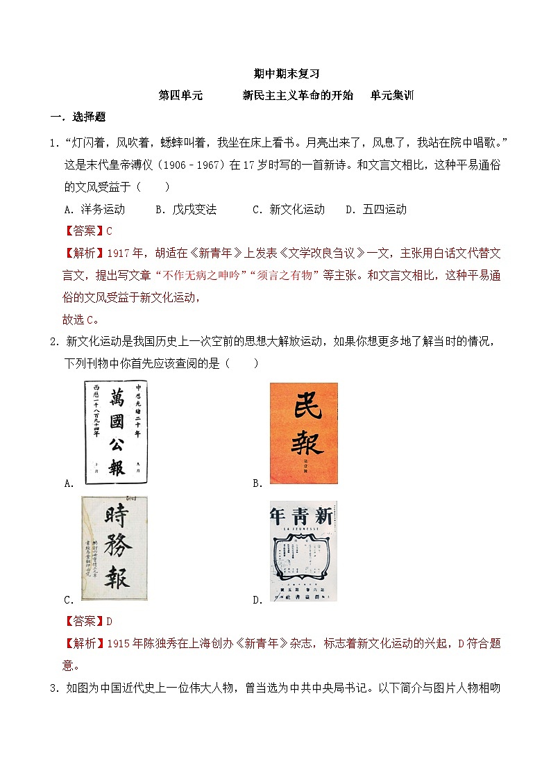 第四单元新民主主义革命的开始 课件讲义01