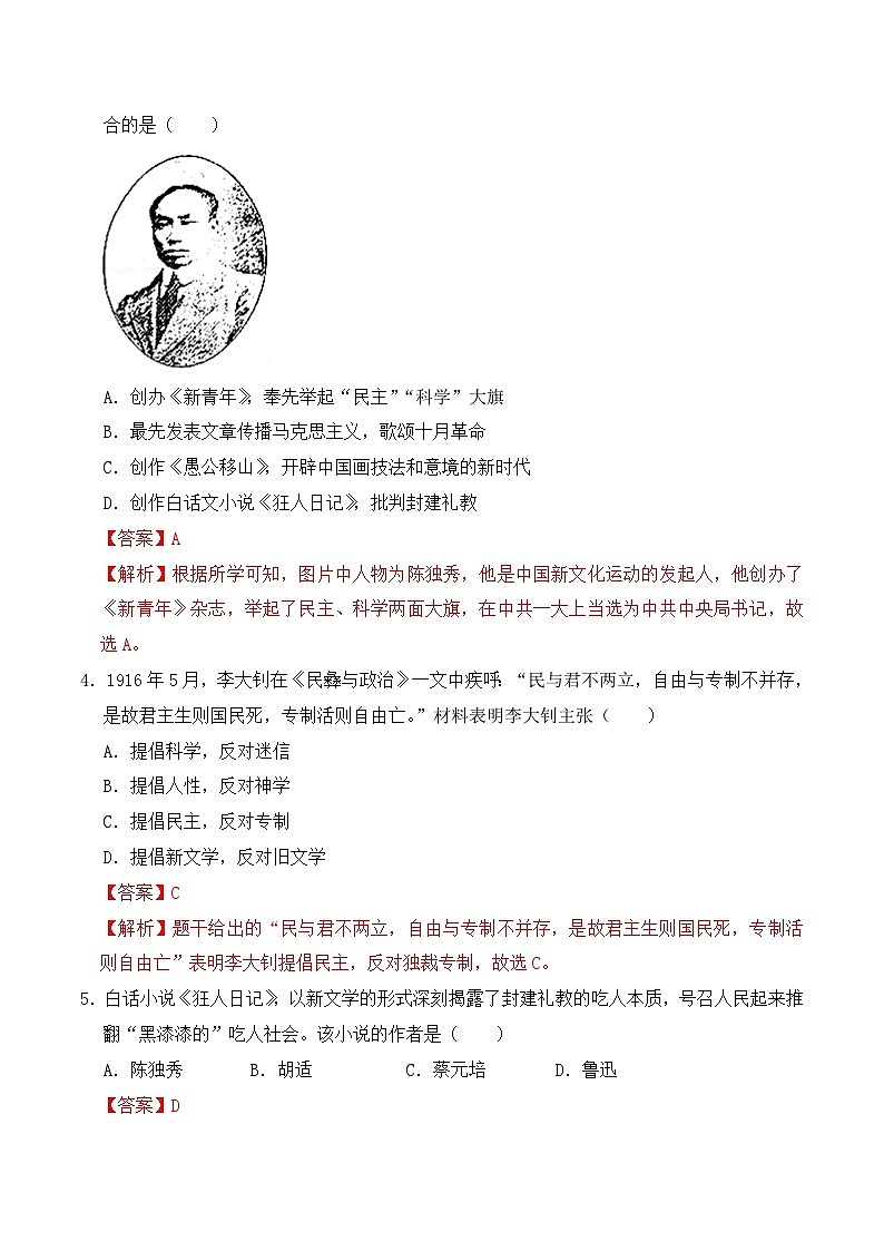 第四单元新民主主义革命的开始 课件讲义02