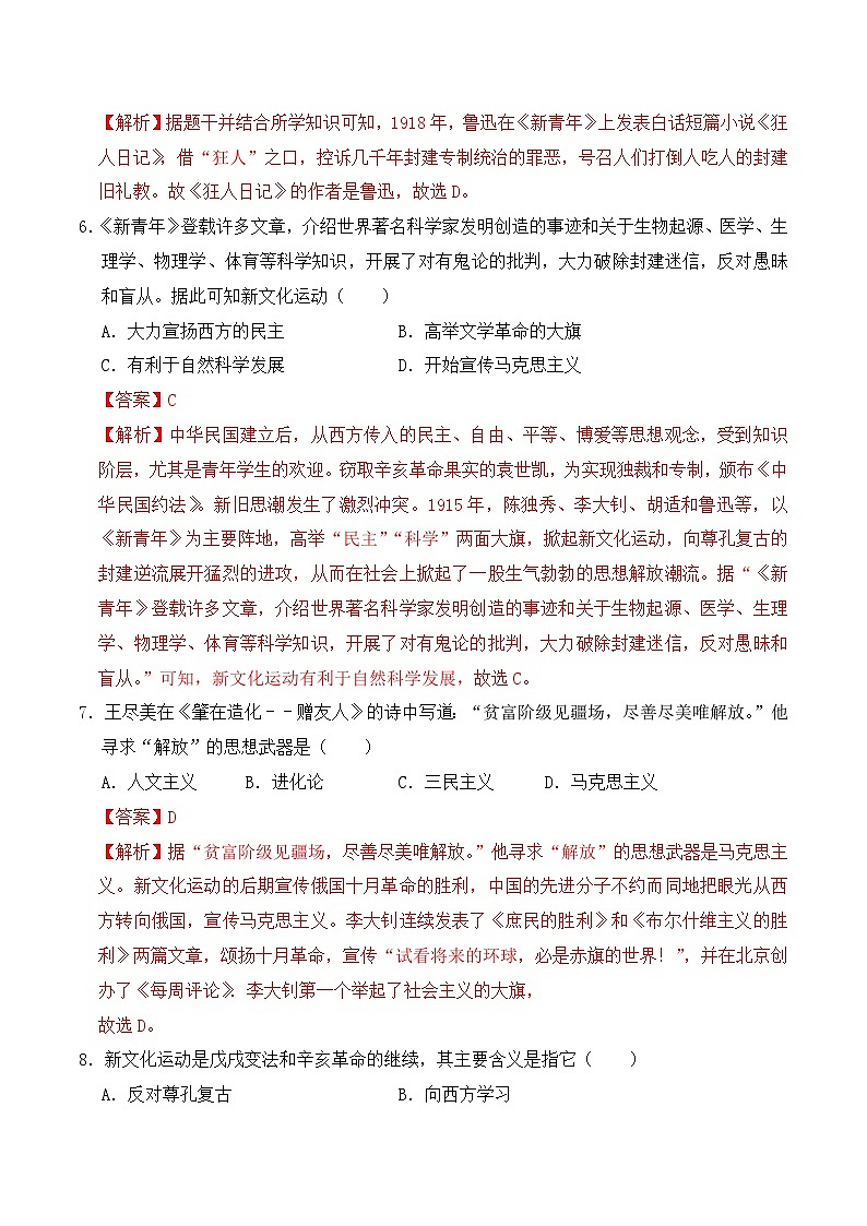 第四单元新民主主义革命的开始 课件讲义03