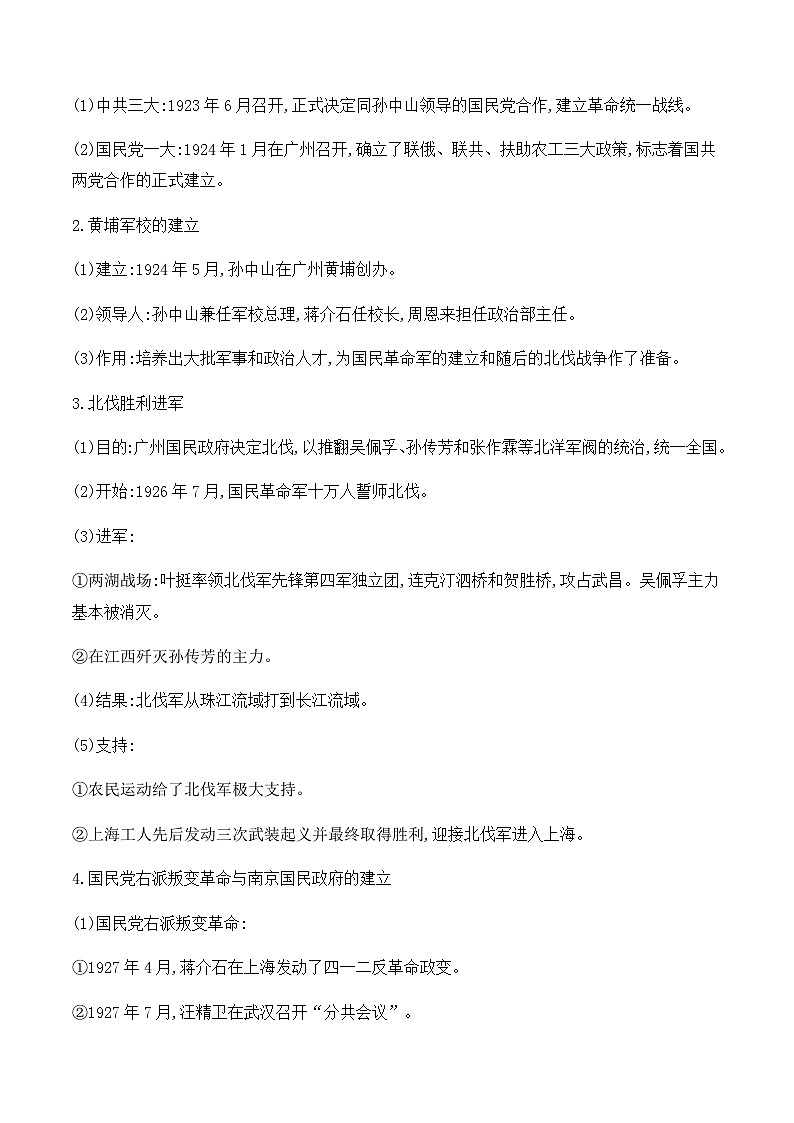 第五单元从国共合作到国共对立 课件讲义02