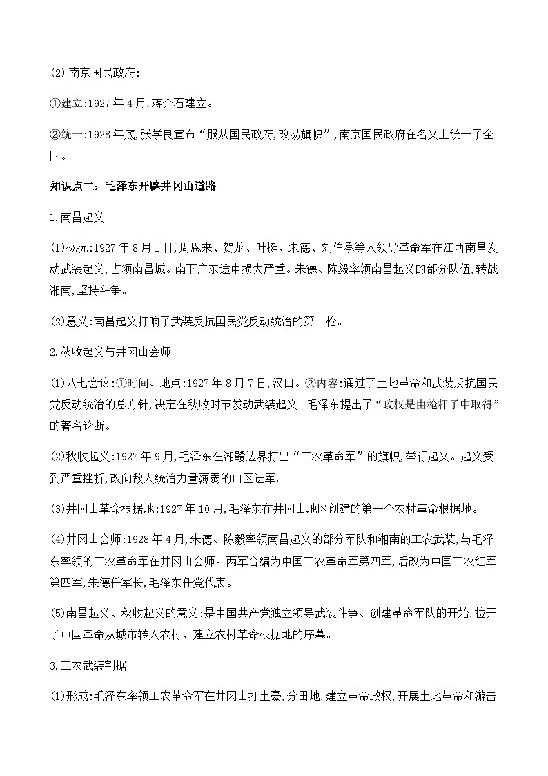 第五单元从国共合作到国共对立 课件讲义03